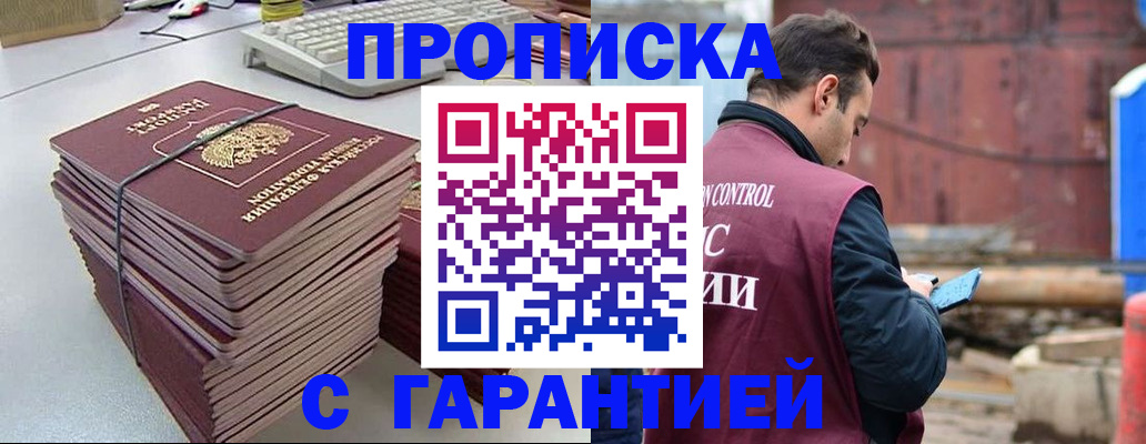 временная прописка в Кондрово