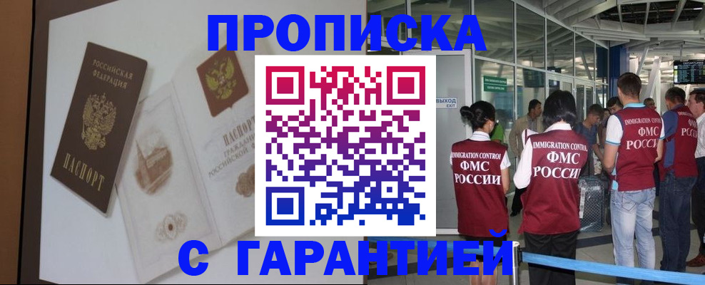 прописка законно в Кондрово