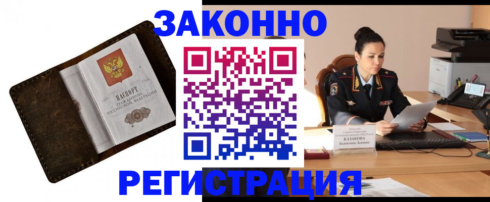 временная регистрация недорого в Кондрово